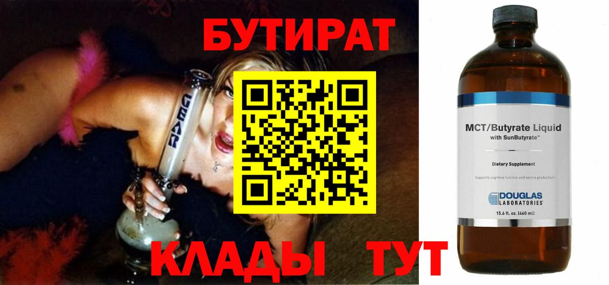 Анжеро-Судженск  БУТИРАТ оксибутират  Вход с VPN 
