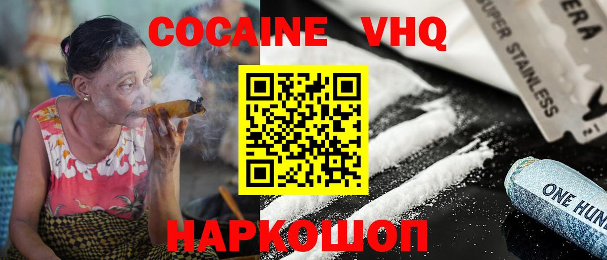 COCAIN VHQ Анжеро-Судженск