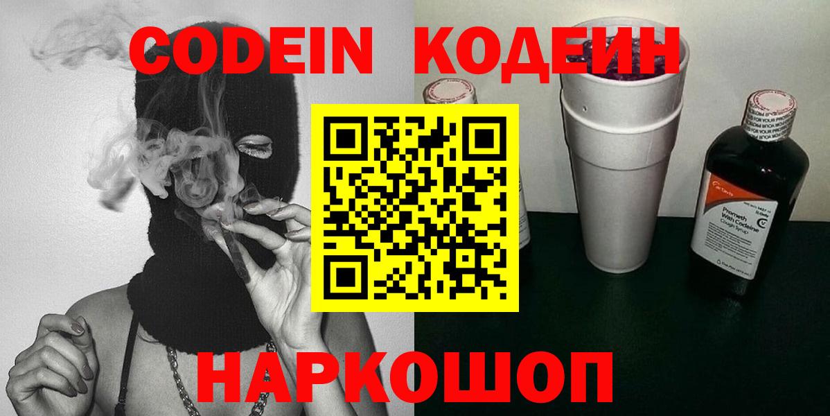 Кодеиновый сироп Lean Purple Drank  Codein напиток Lean (лин)  Анжеро-Судженск  Вход с VPN 